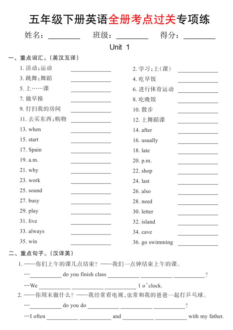 【pep版】五年级下册英语全册考点过关专项练(18页)-秒懂