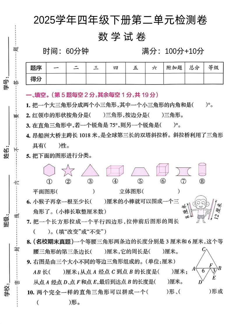 四下北师大数学《数学第二单元真题检测卷》-秒懂