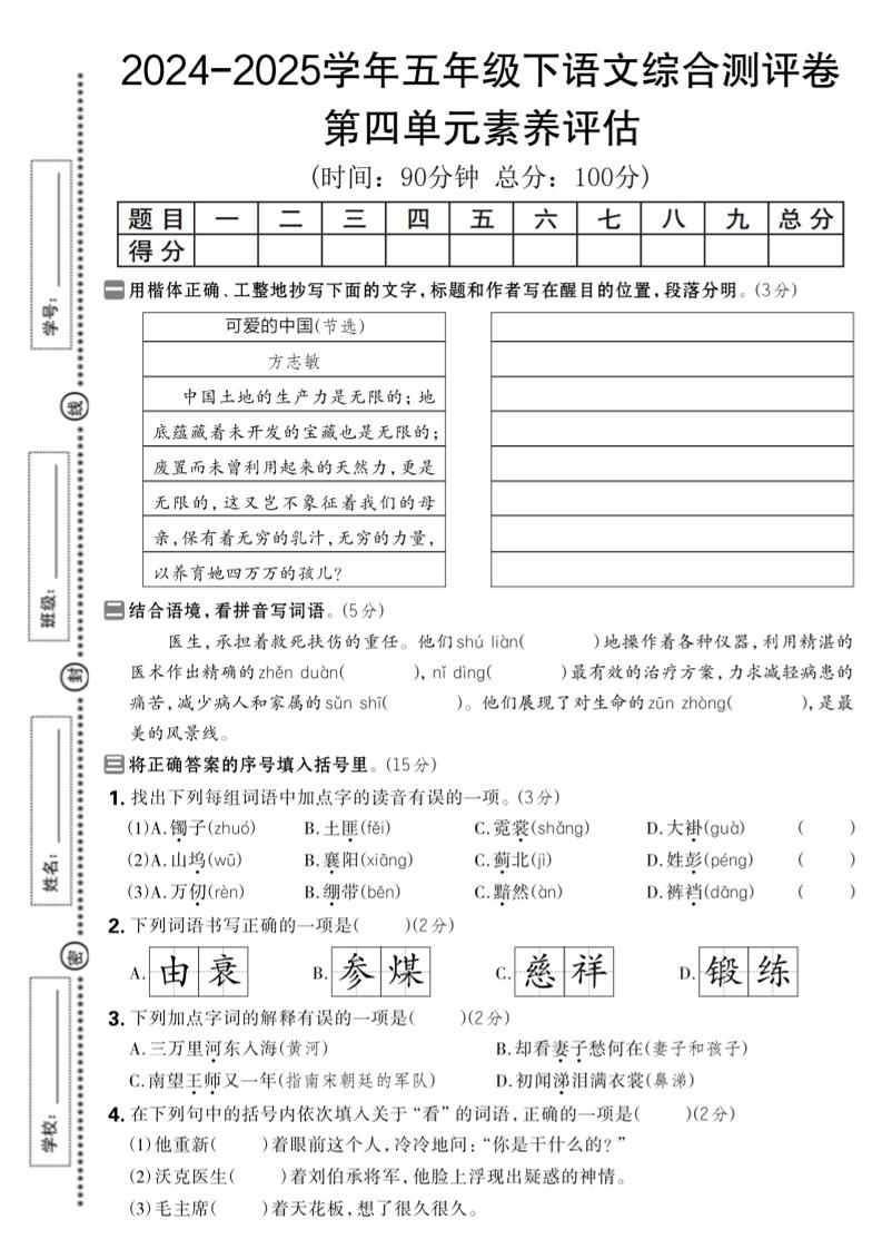 2024-2025学年五年级下语文第四单元综合素养评估卷-秒懂
