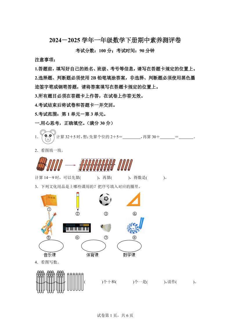 2024-2025学年冀教版一年级下册期中素养测评数学试卷（提高卷）-秒懂