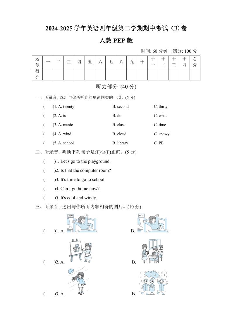 人教版2024-2025学年英语四年级第二学期期中考试（B)卷-秒懂