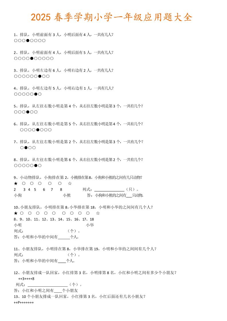 一下数学【2025春-应用题大全】-秒懂