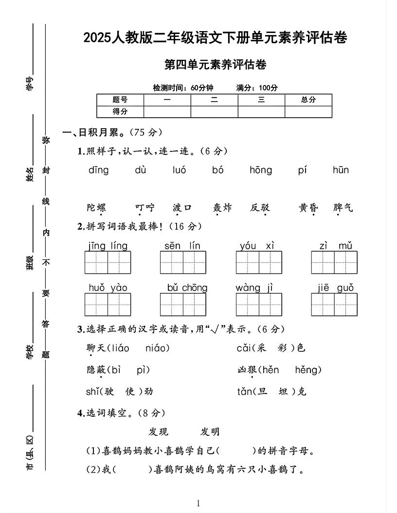 二下语文第四单元素养评估测试卷4页-秒懂